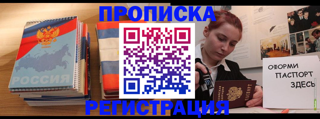 временная регистрация законно в Оби