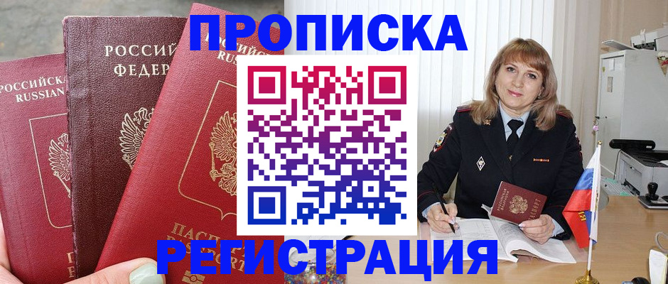 прописка для работы в Оби